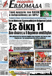 /Σερραϊκή Εβδομάδα