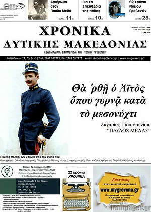 Πρωτοσέλιδο Χρονικά