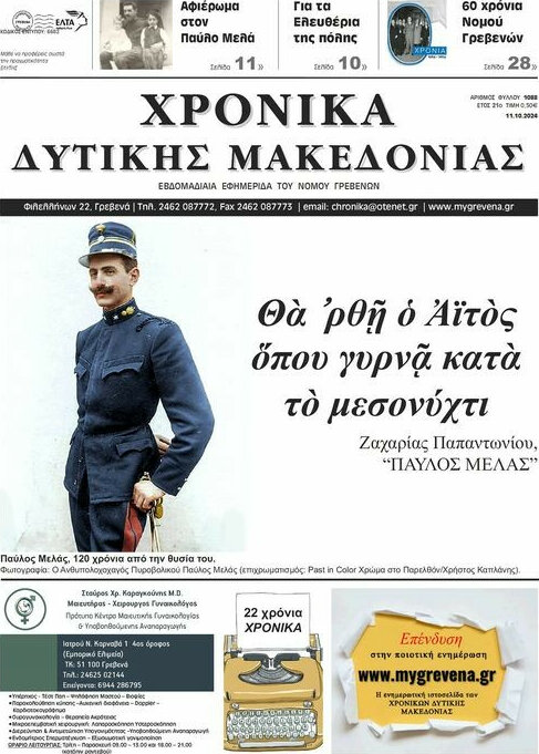 Χρονικά