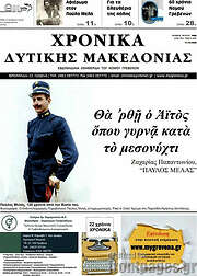 /Χρονικά
