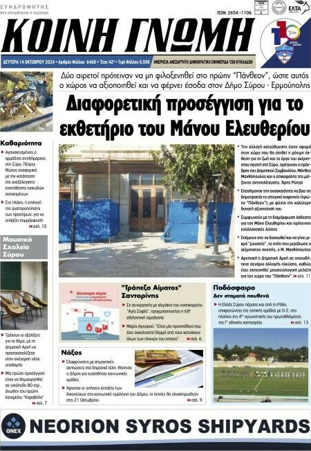 Κοινή Γνώμη