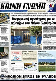 /Κοινή Γνώμη