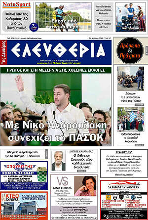 Πρωτοσέλιδο Ελευθερία