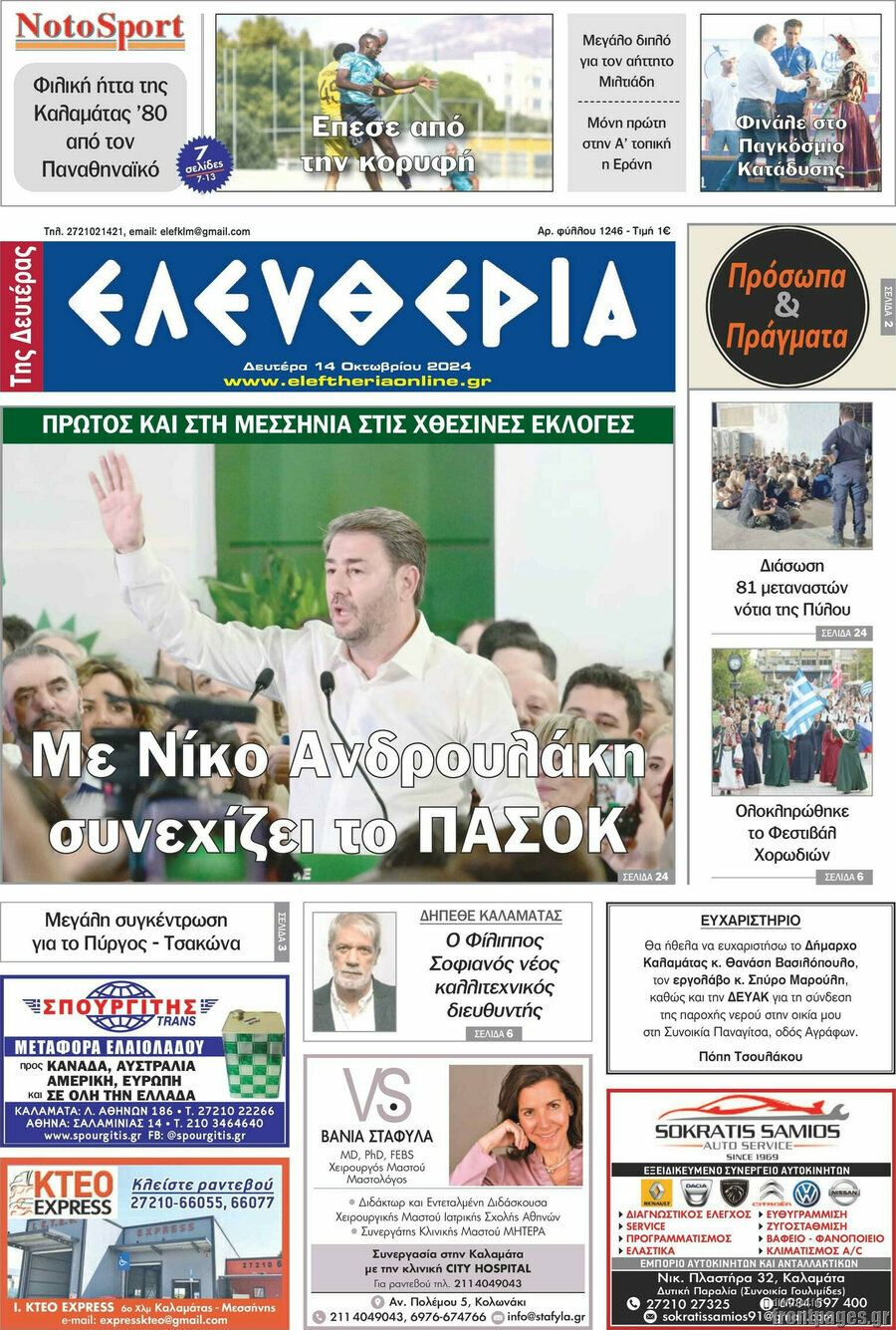 Ελευθερία
