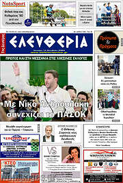 /Ελευθερία