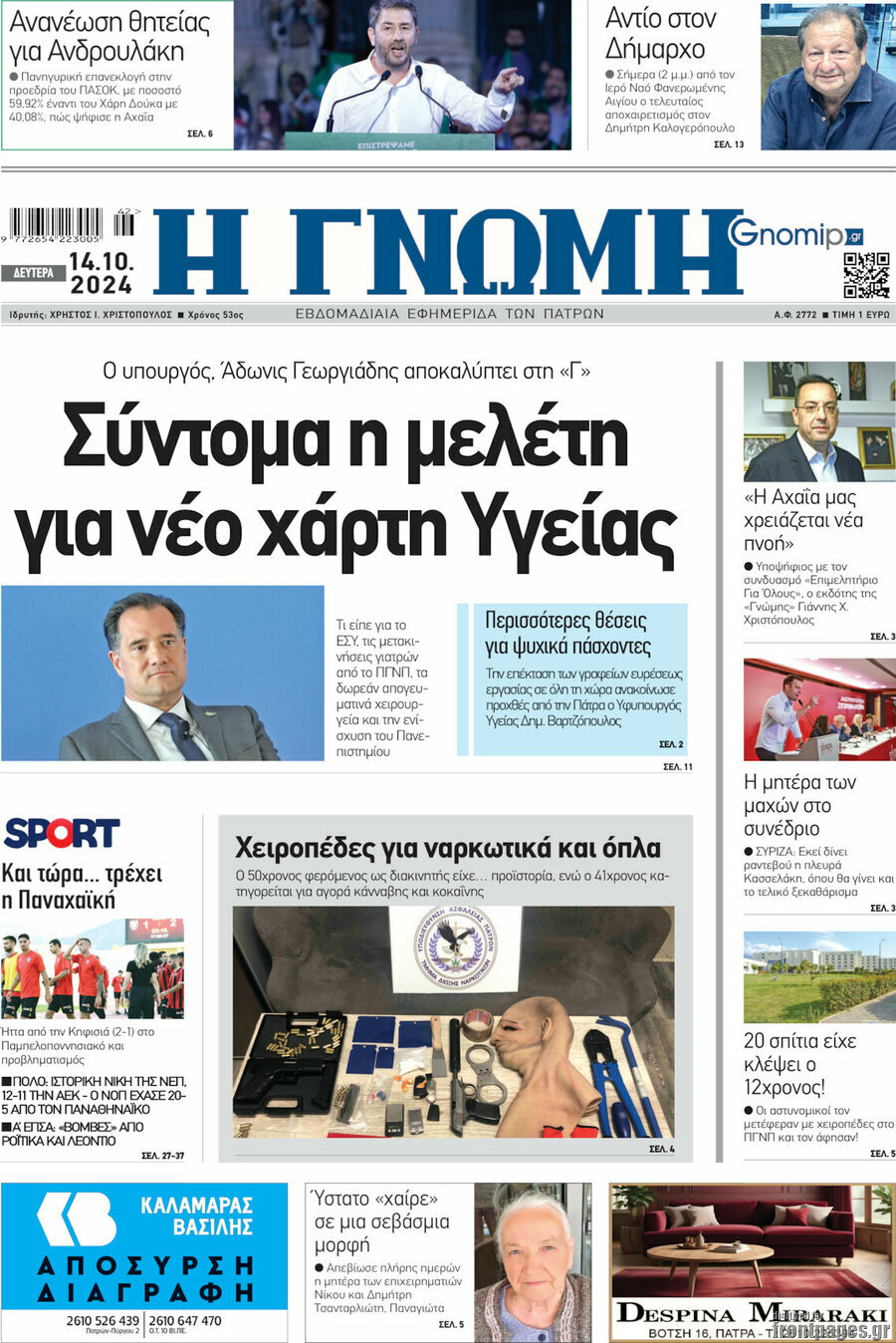 Η Γνώμη