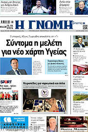 /Η Γνώμη