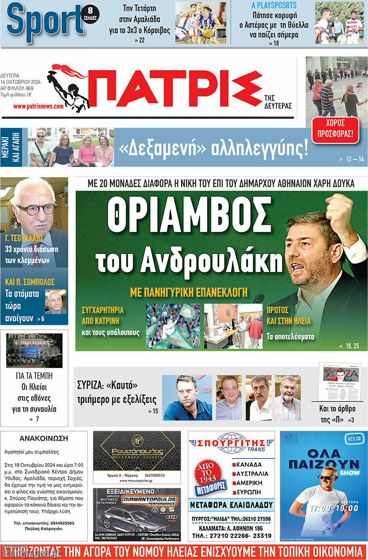 Πατρίς