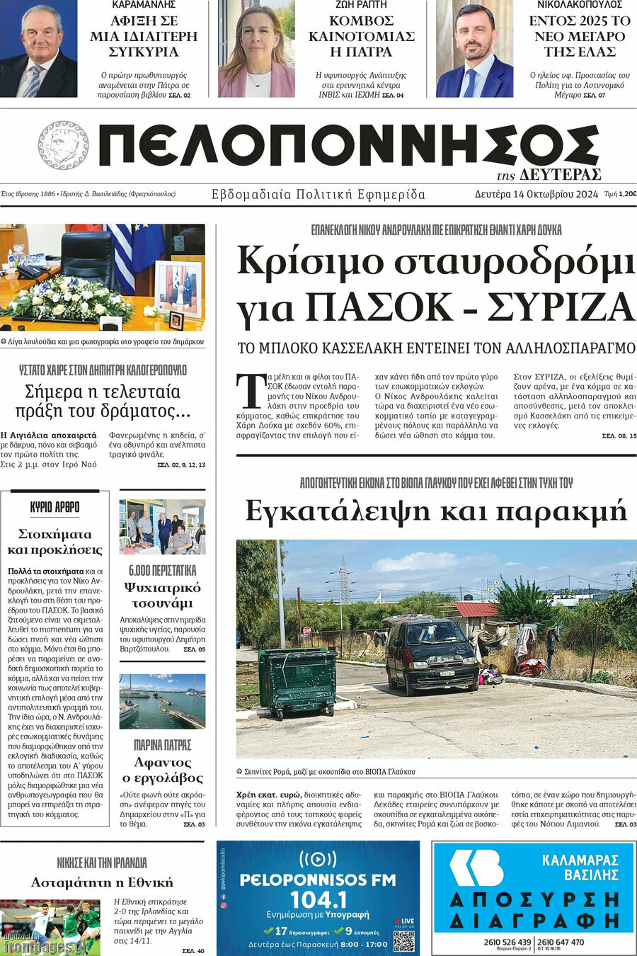 Πελοπόννησος