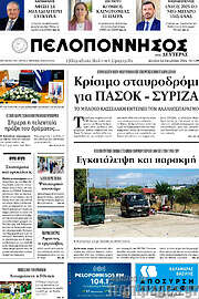 /Πελοπόννησος