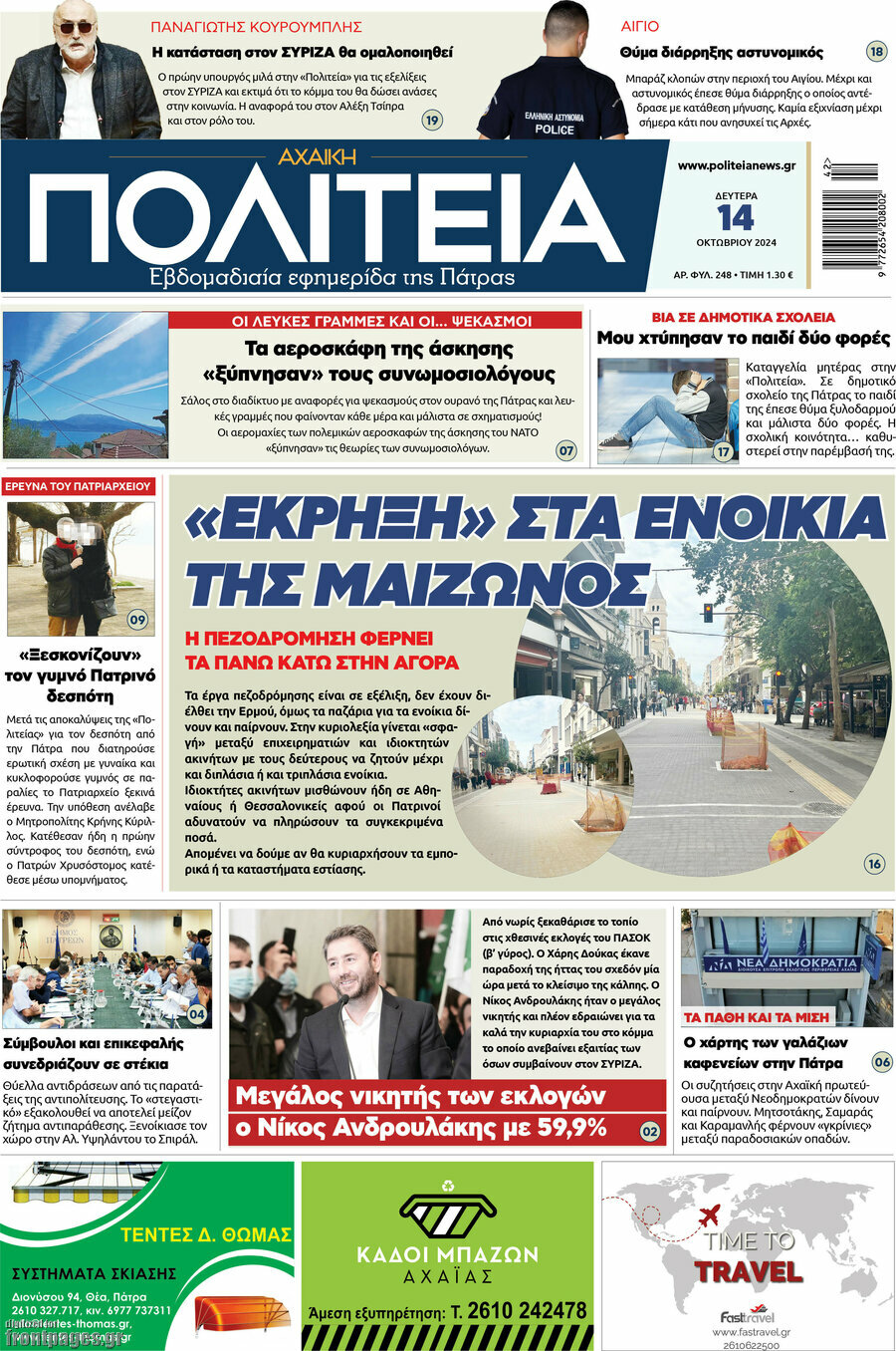 Αχαϊκή Πολιτεία