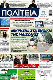 /Αχαϊκή Πολιτεία