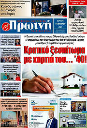 /Πρωινή Ηλείας