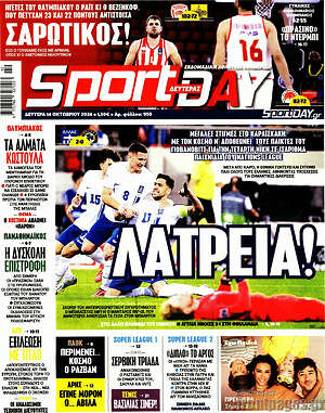 Πρωτοσέλιδο εφημερίδας Sport Day - protoselida
