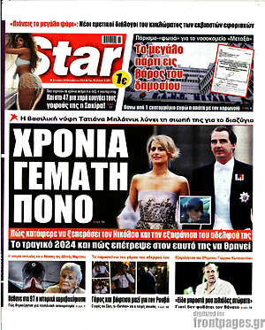 Πρωτοσέλιδο εφημερίδας Star press - protoselida