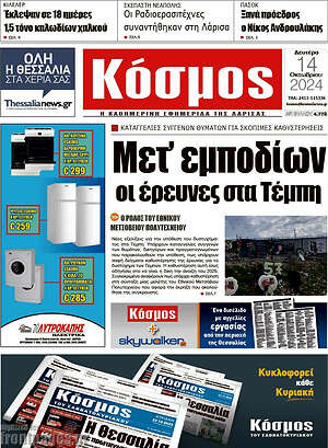 Πρωτοσέλιδο Κόσμος