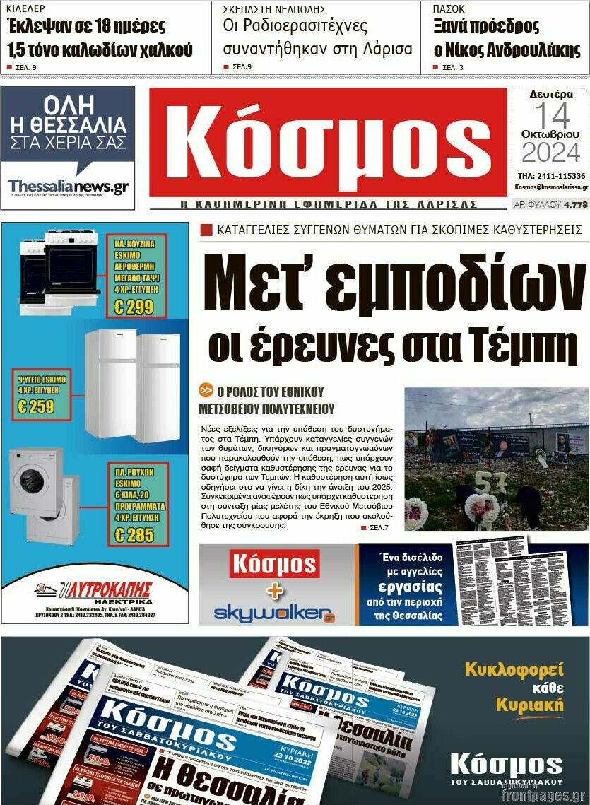 Κόσμος
