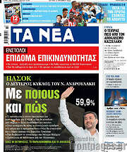 /Τα Νέα