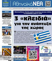 /Αθηναϊκά Νέα