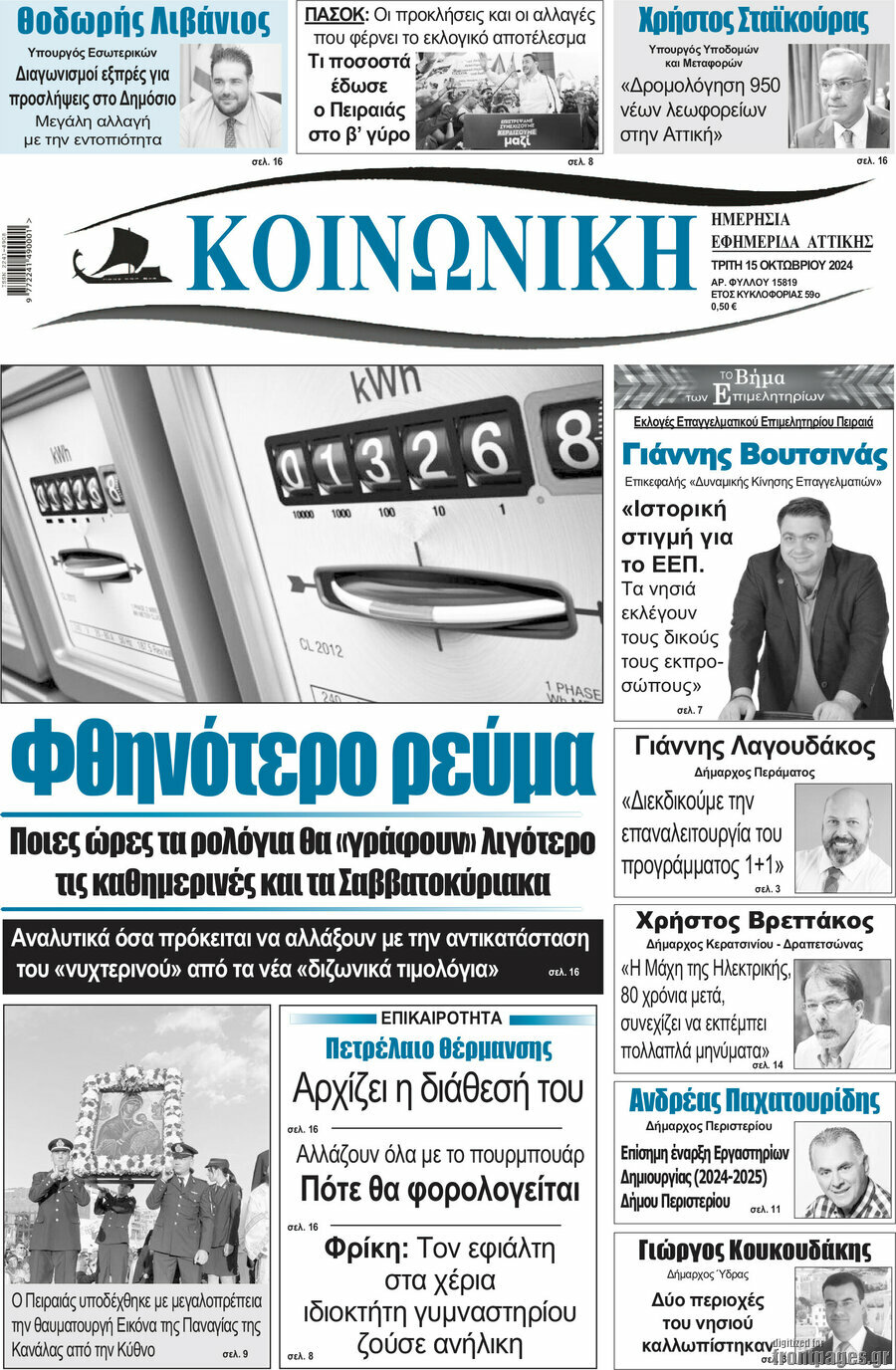 Κοινωνική