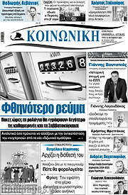 /Κοινωνική