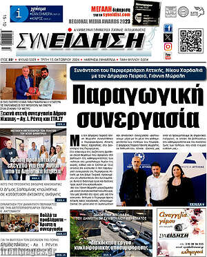 Πρωτοσέλιδο Συνείδηση