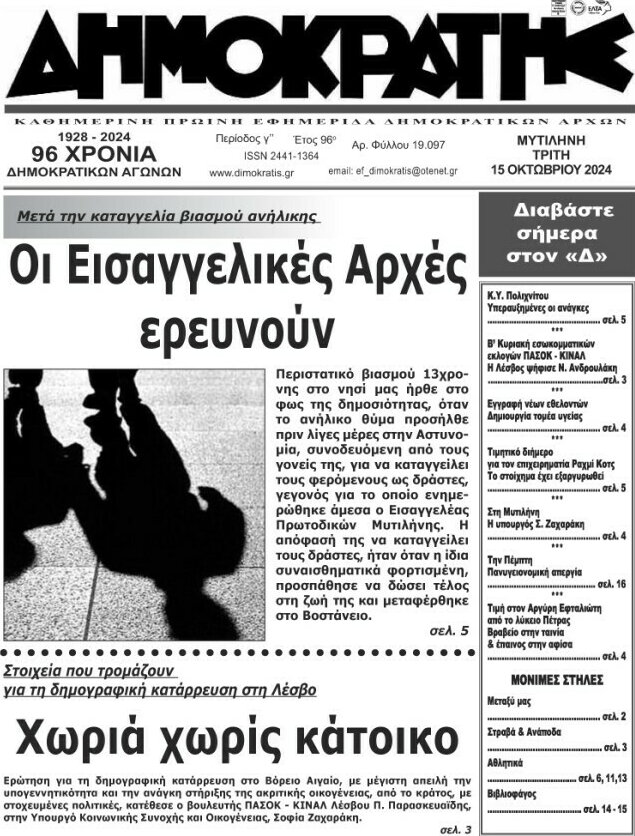 Δημοκράτης