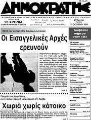 /Δημοκράτης