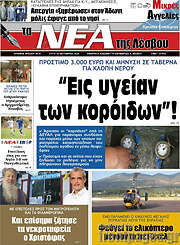/Νέα της Λέσβου