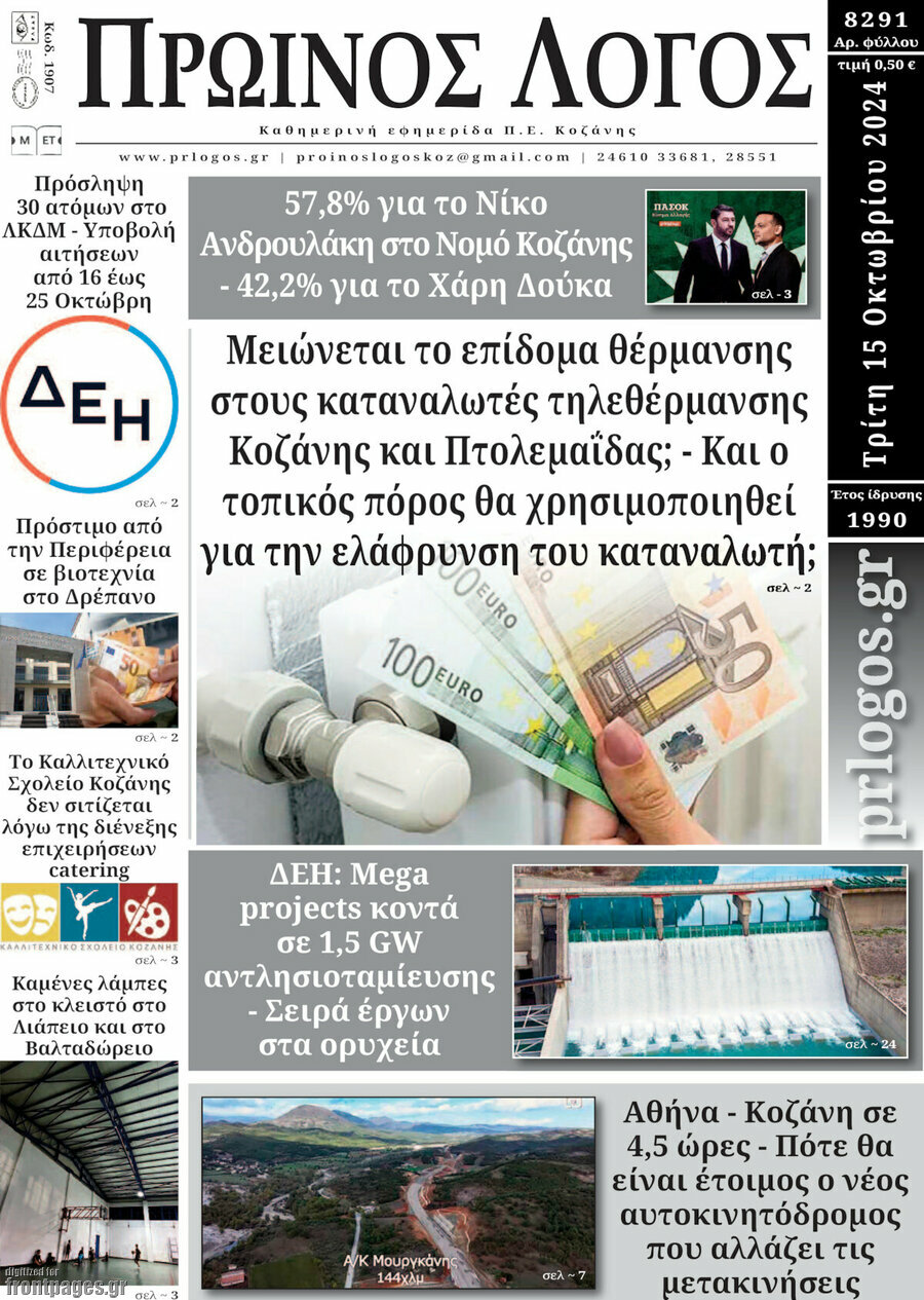 Πρωινός Λόγος