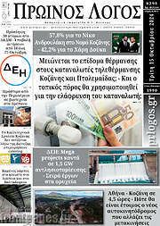 /Πρωινός Λόγος