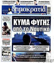 /Δημοκρατία
