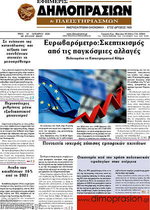Πρωτοσέλιδο Εφημερίς Δημοπρασιών