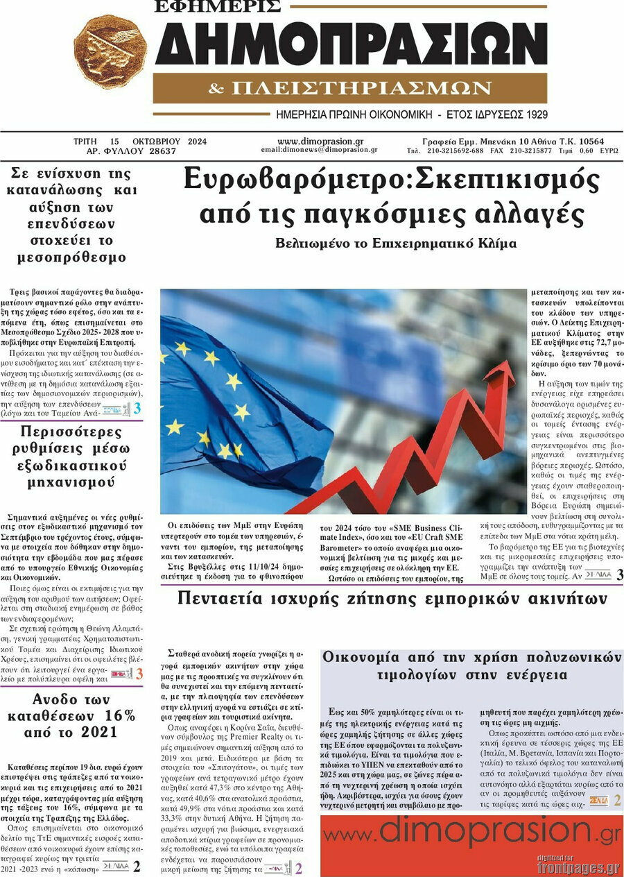 Εφημερίς Δημοπρασιών