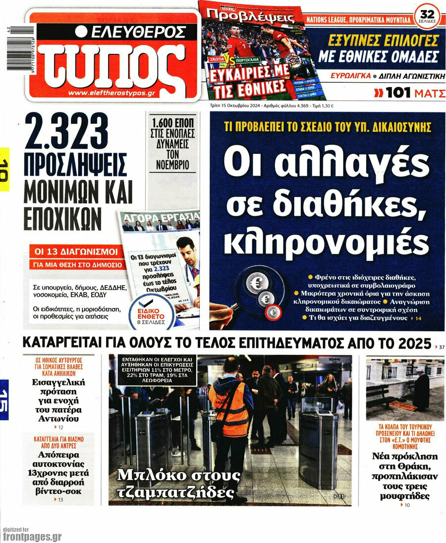 Ελεύθερος Τύπος