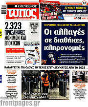 /Ελεύθερος Τύπος