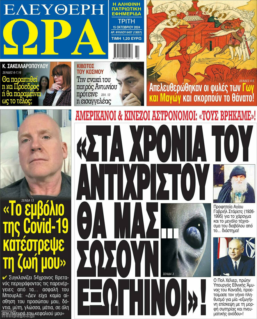 Ελεύθερη ώρα