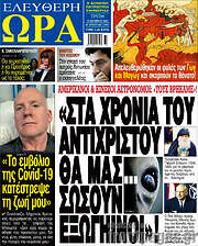 /Ελεύθερη ώρα