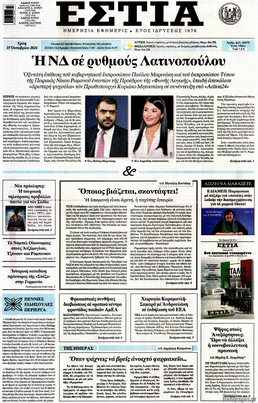 Εστία