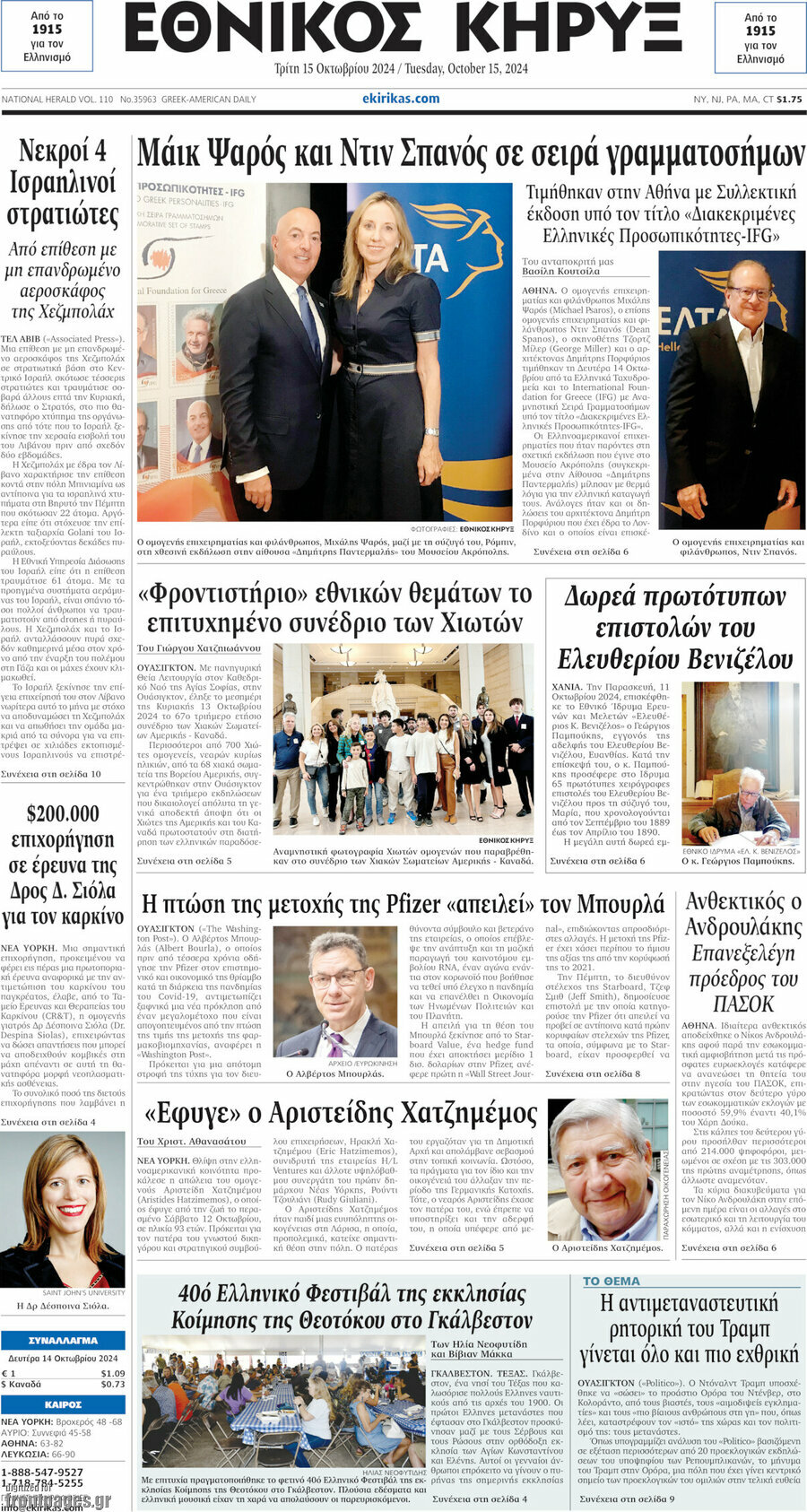 Εθνικός Κήρυξ