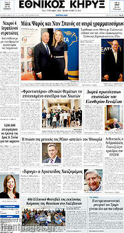 /Εθνικός Κήρυξ