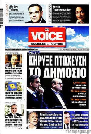 Πρωτοσέλιδο One Voice