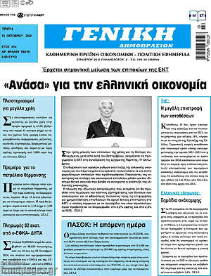 Πρωτοσέλιδο Γενική Δημοπρασιών