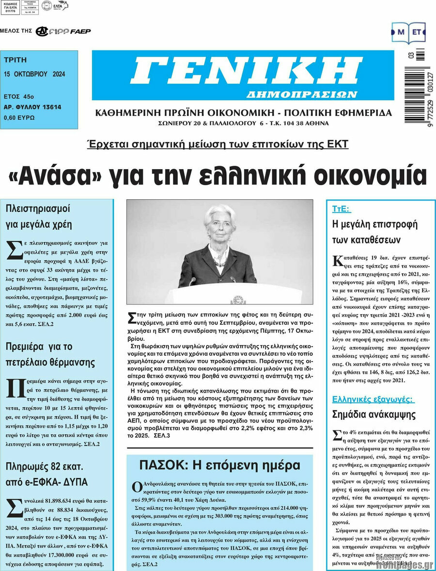 Γενική Δημοπρασιών