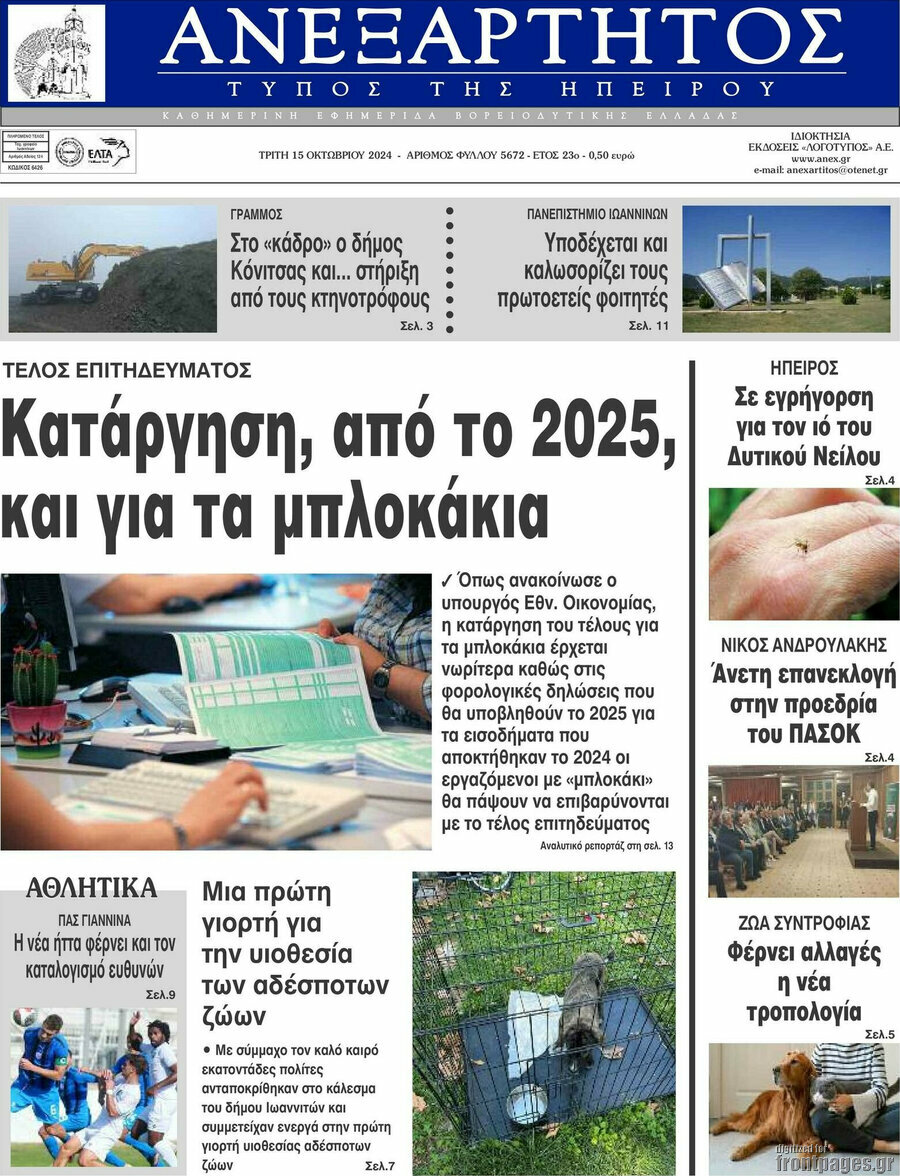 Ανεξάρτητος