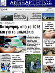 /Ανεξάρτητος
