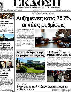 Πρωτοσέλιδο Έκδοση