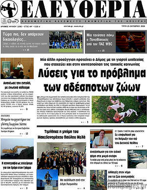 Πρωτοσέλιδο Ελευθερία