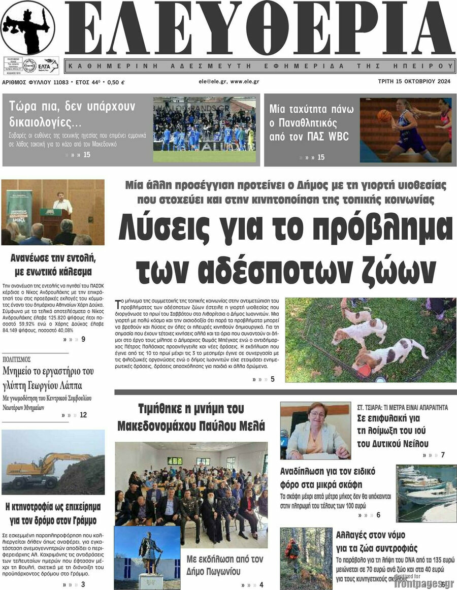 Ελευθερία