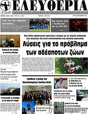 /Ελευθερία